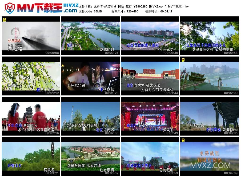 孟祥喜-好汉郓城_国语_流行_YE900280